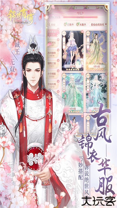 锦绣商铺手游安卓版