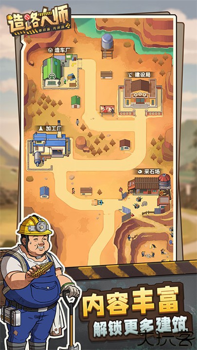 造路大师手游