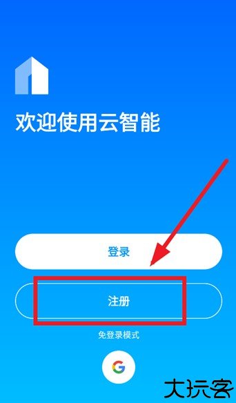 云智能app安卓版