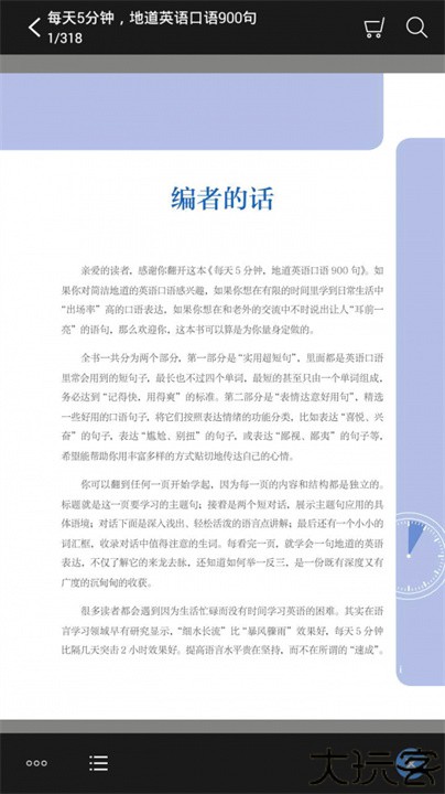 英语口语900句手机版