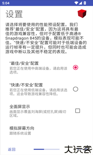 NetherSX2模拟器汉化版