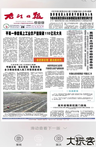 右江日报电子版