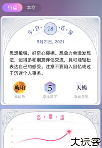 问问星座app安卓版