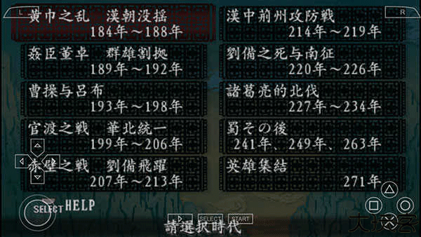 三国志8威力加强版汉化