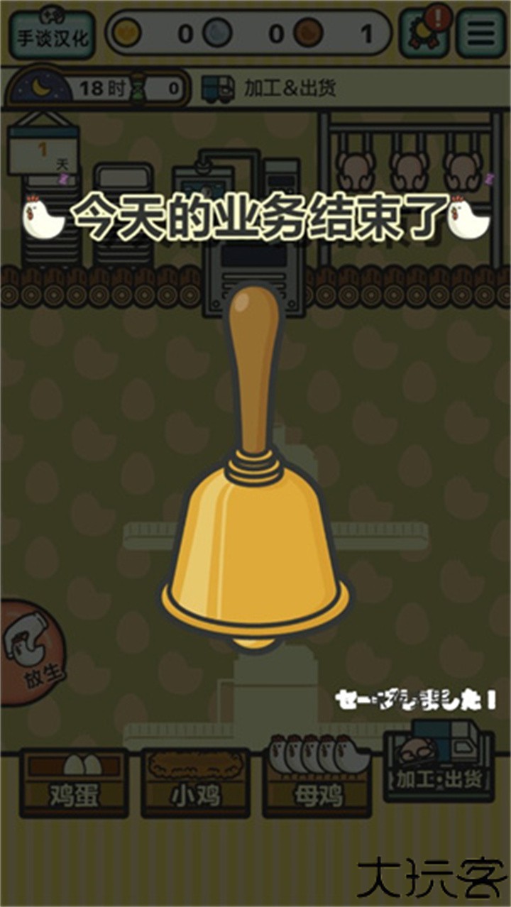 鸡蛋小鸡工厂中文版