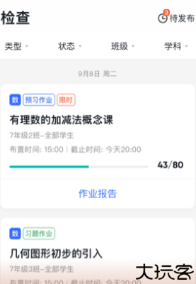 洋葱学园教师版