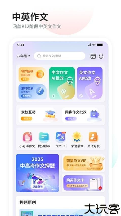 南昊作文(智学作文平台)