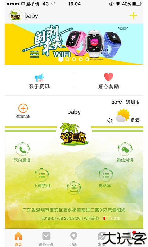 智汇岛儿童手表