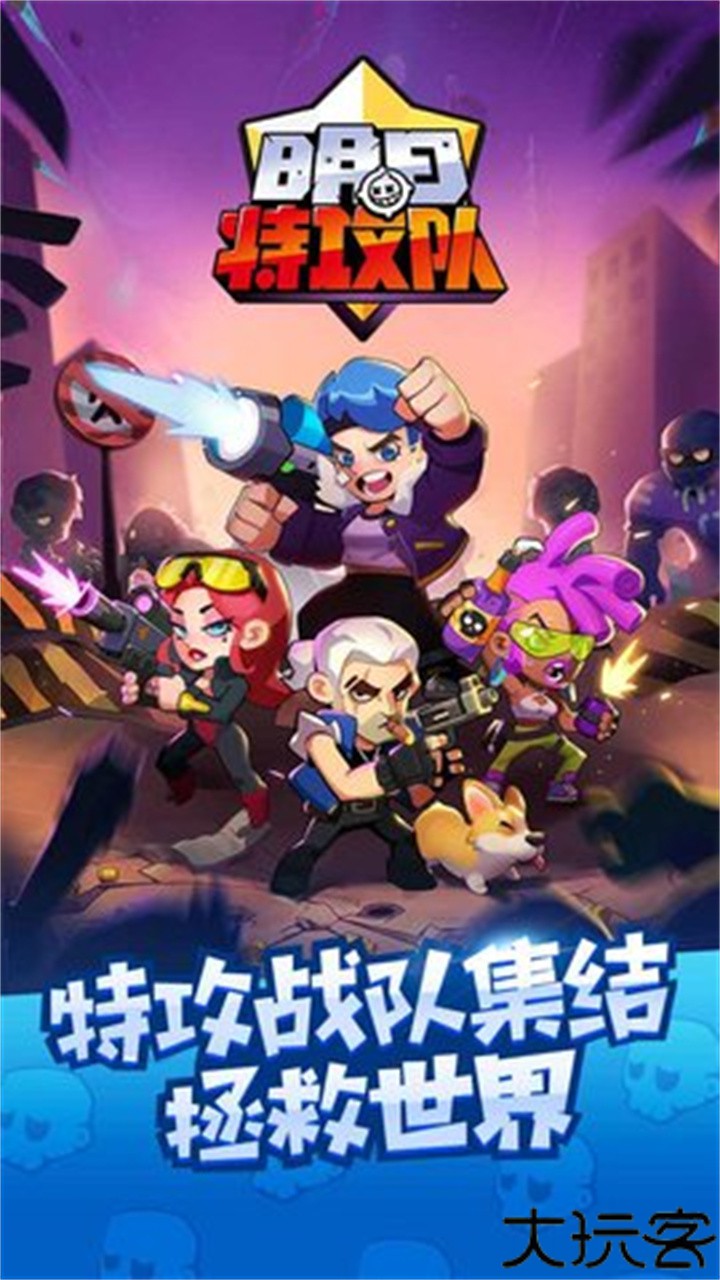 明日特攻队安卓