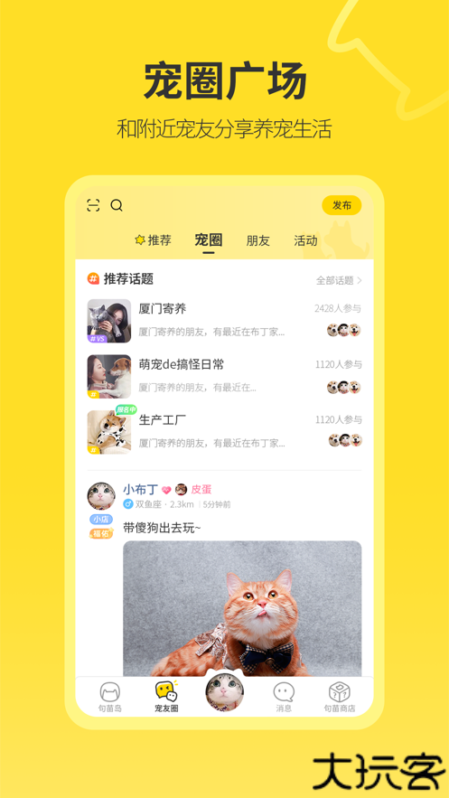 句苗岛养宠软件