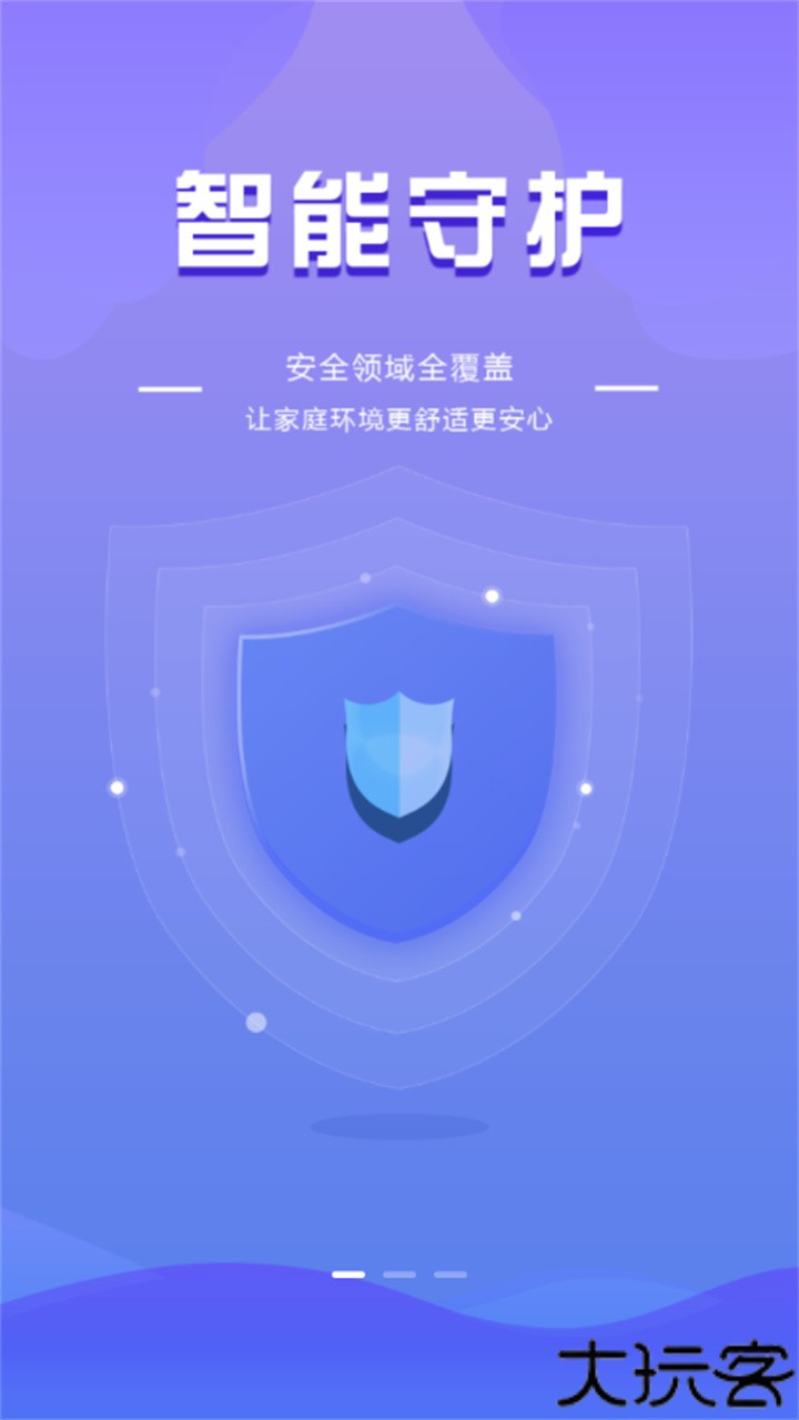 全民消防安全平台