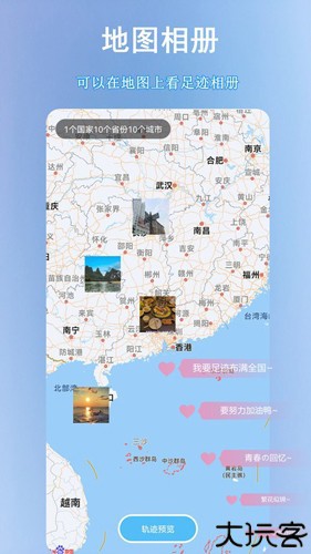 足迹时光机手机版