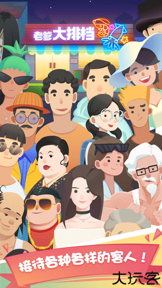 老爹大排档中文版