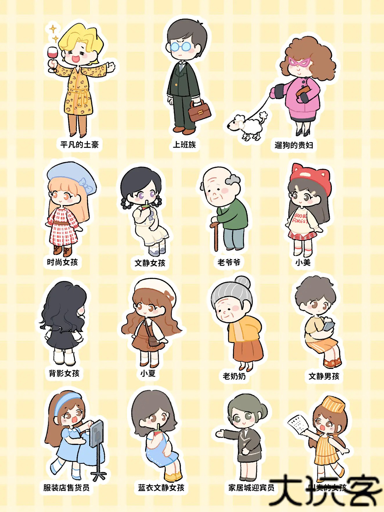 NPC介绍2