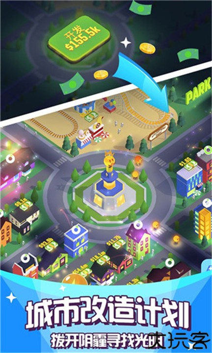 光明城市手机版