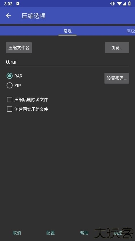 WinRAR手机版官方