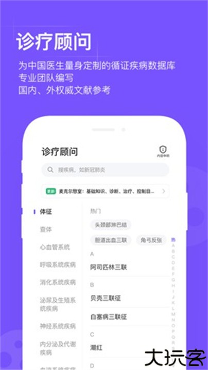 用药助手手机版