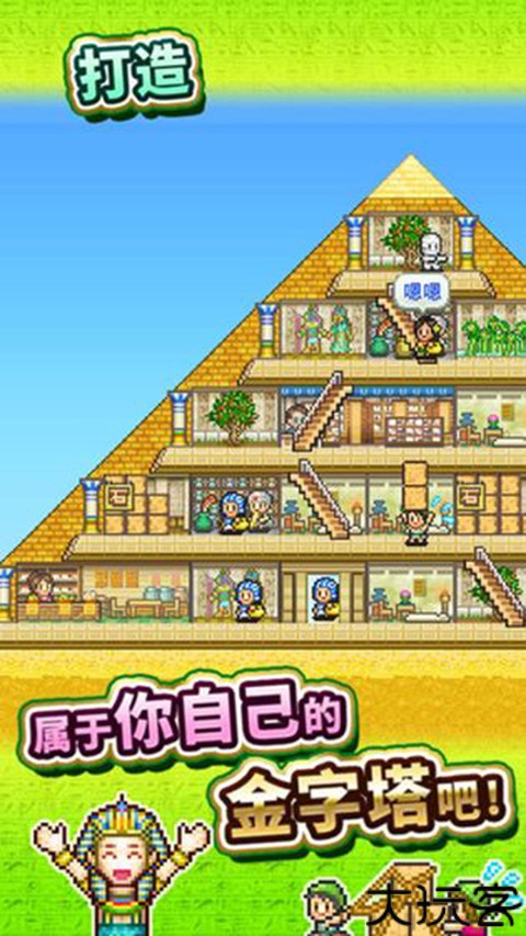 金字塔王国物语中文版