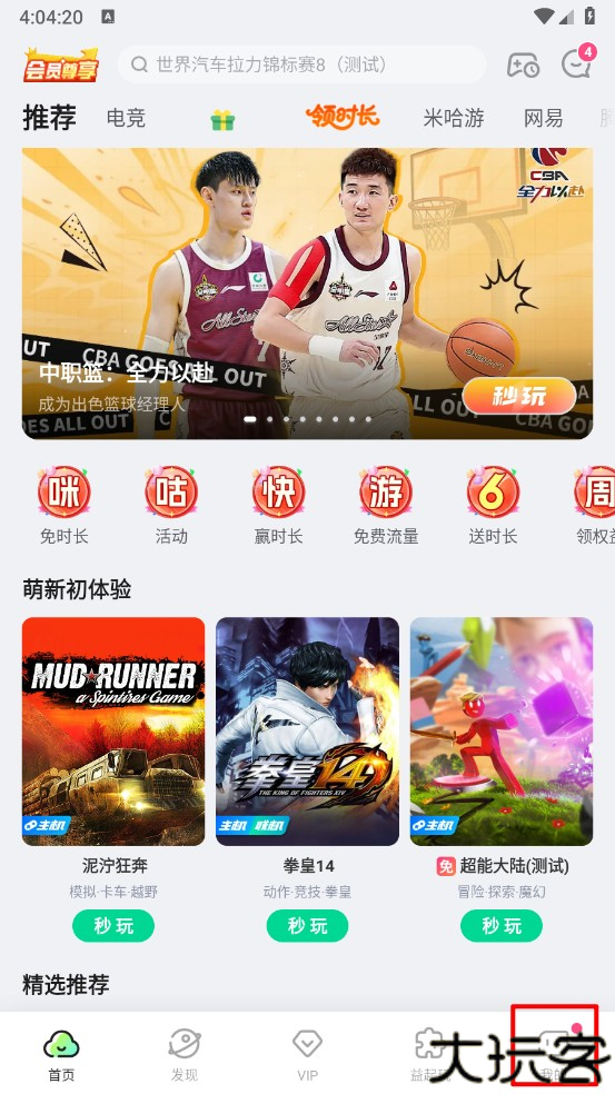 咪咕快游