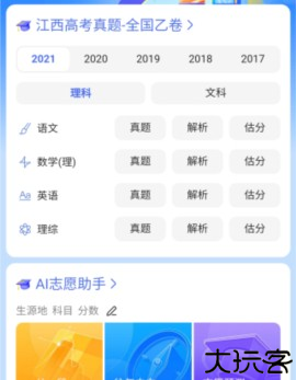 闪电估分app高考估分教程