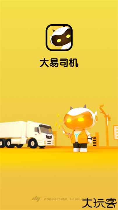 大易司机运货app
