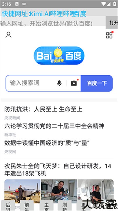 浩瀚浏览器手机版