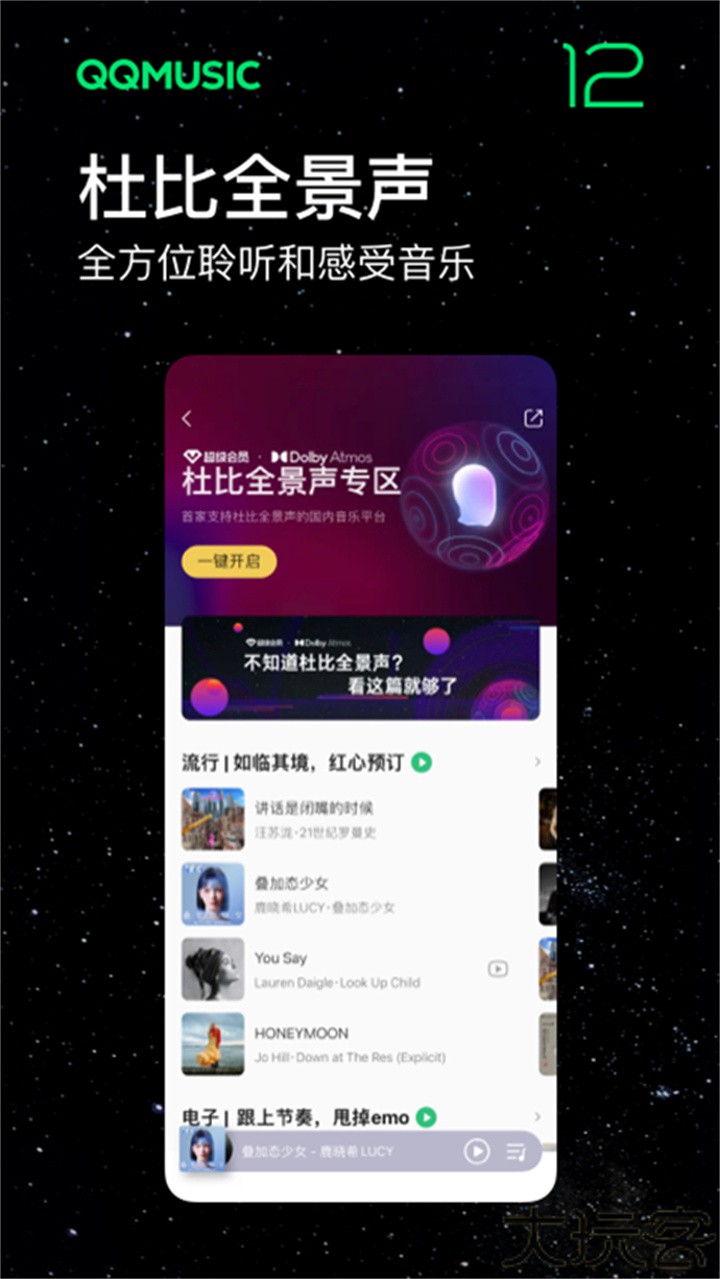 qq音乐魅族定制版