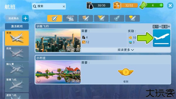 机场城市航空大亨