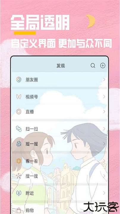 全局透明主题软件