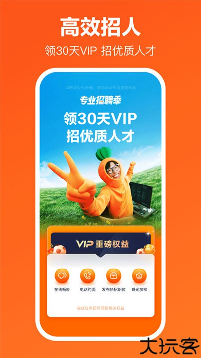 猎聘网招聘手机版