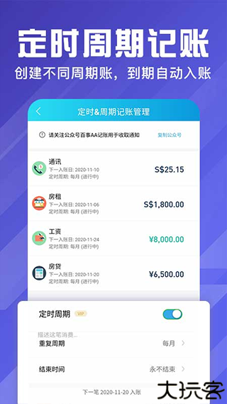 百事AA记账安卓