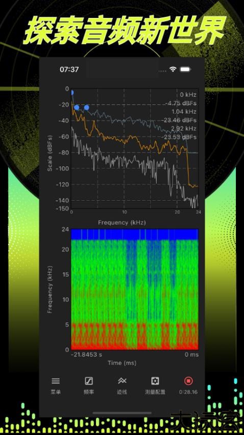 音频分析软件手机版