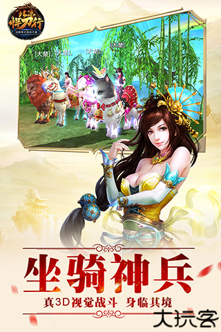 北凉悍刀行安卓版