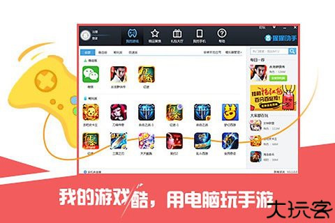 猩猩助手安卓模拟器