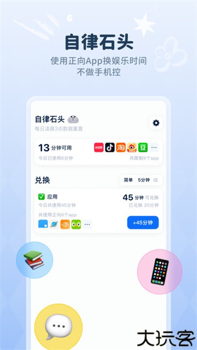 自律石头WillStone