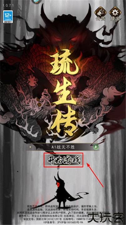 琉生传手游