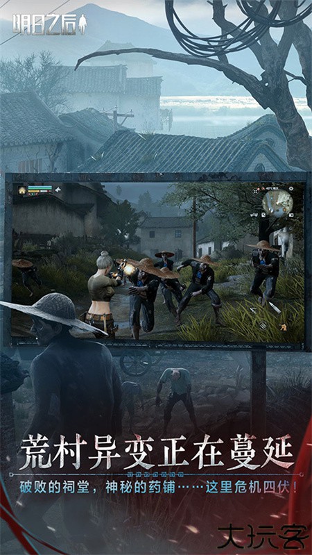 明日之后末日手游