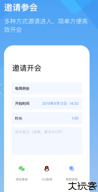 全时云会议客户端中文版