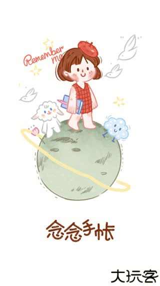 念念手帐模版