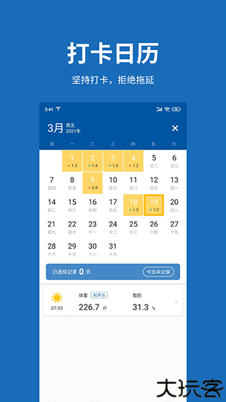 体重日记安卓版下载安装