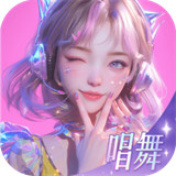 唱舞星计划手游