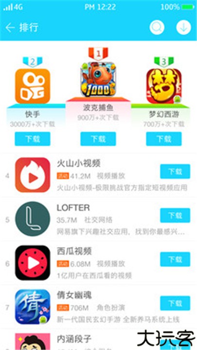 安智市场客户端