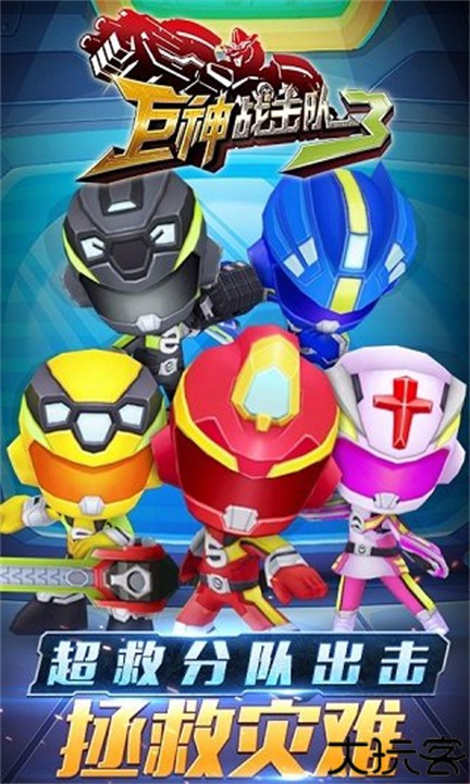 巨神战击队小游戏