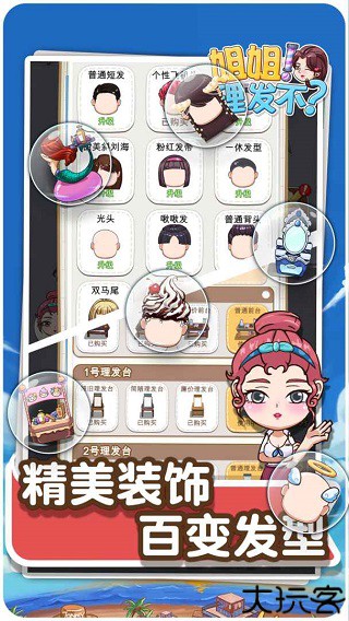 理发店模拟器游戏中文版