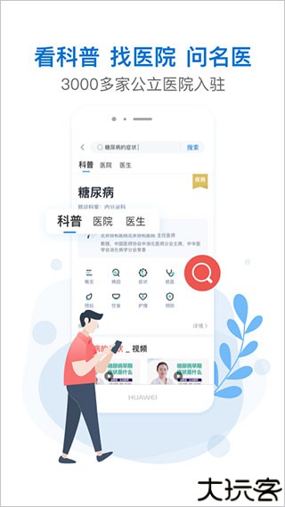 有来医生用户版