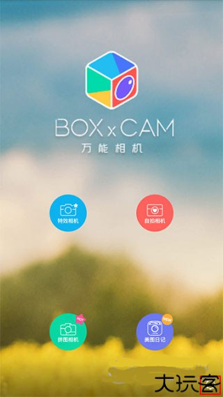 万能相机安卓版