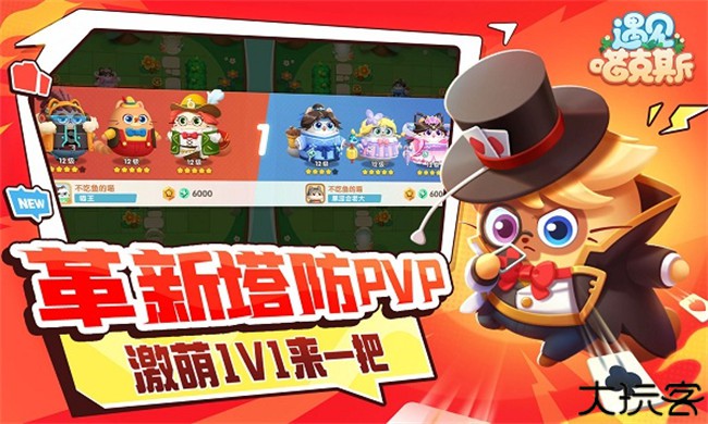 遇见喵克斯手机版