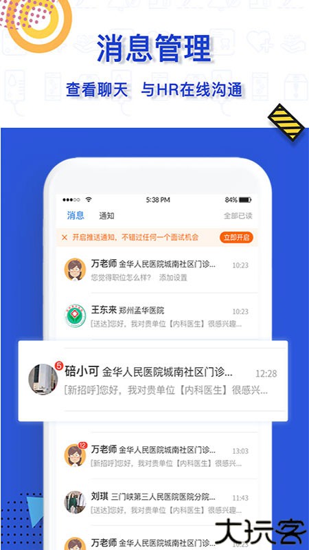 医直聘医疗人才