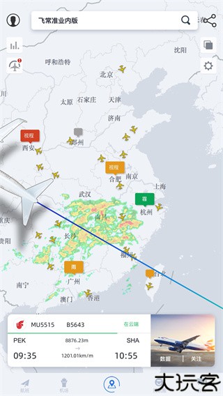 飞常准业内版app