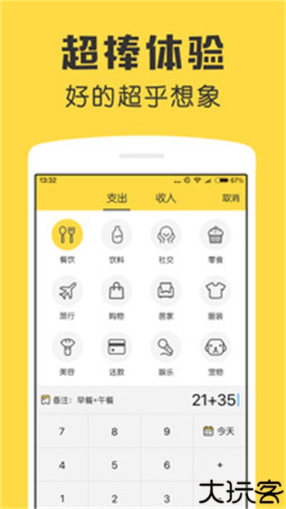 鲨鱼记账安卓版